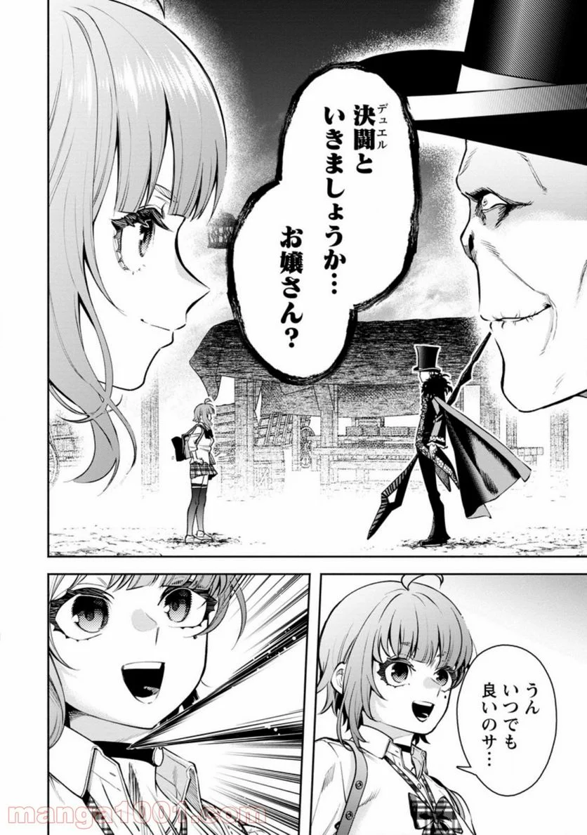 魔王様、リトライ! R 第20.3話 - Page 1