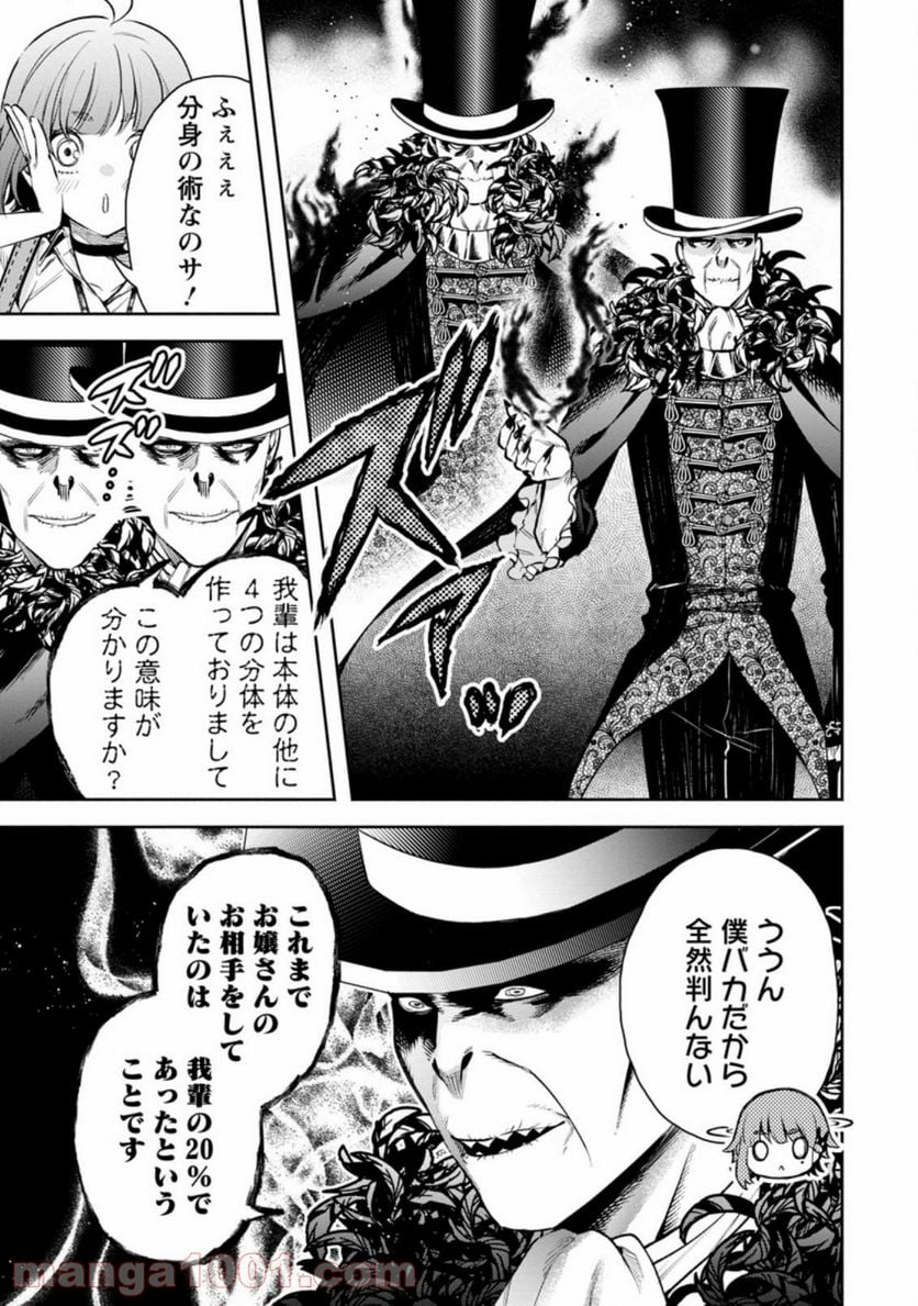 魔王様、リトライ! R 第20.3話 - Page 4