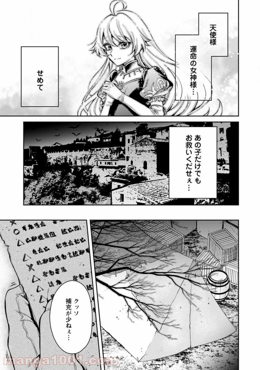 魔王様、リトライ! R 第16.2話 - Page 5