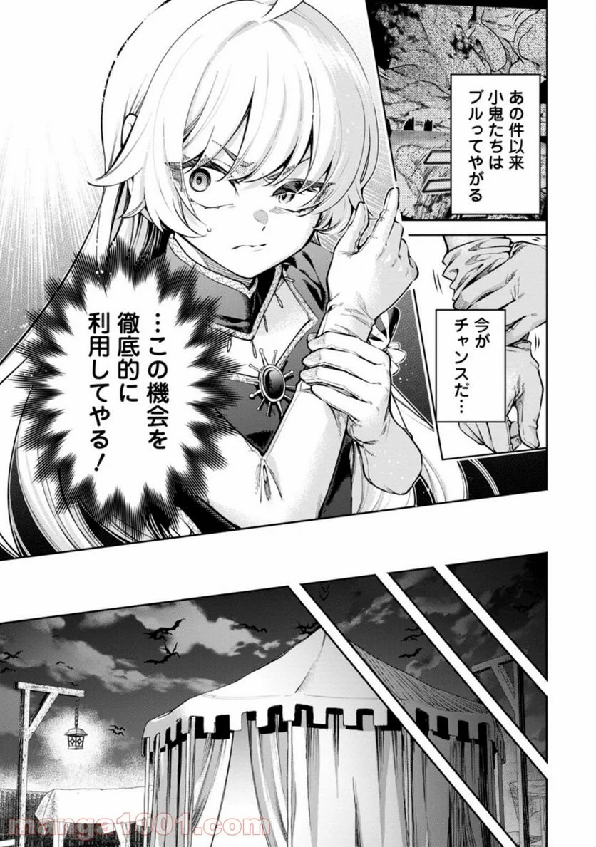 魔王様、リトライ! R 第19.1話 - Page 5