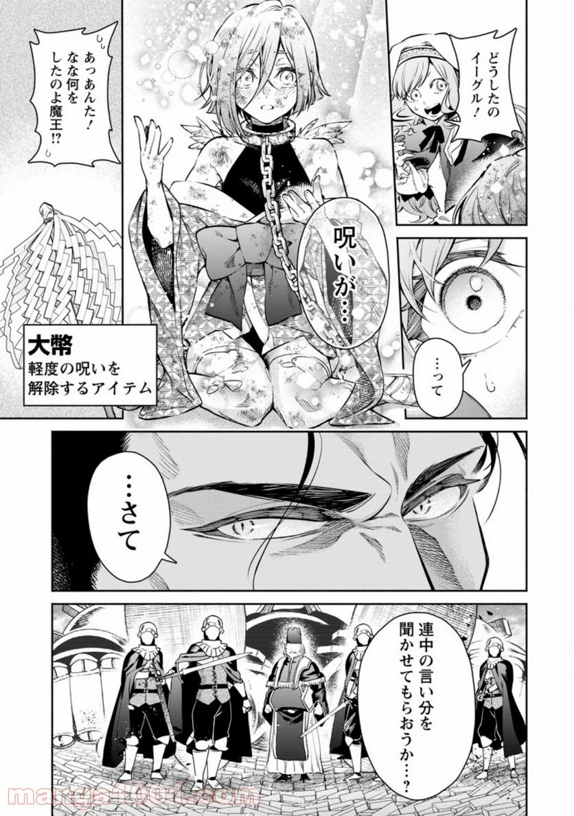 魔王様、リトライ! R 第11.3話 - Page 5