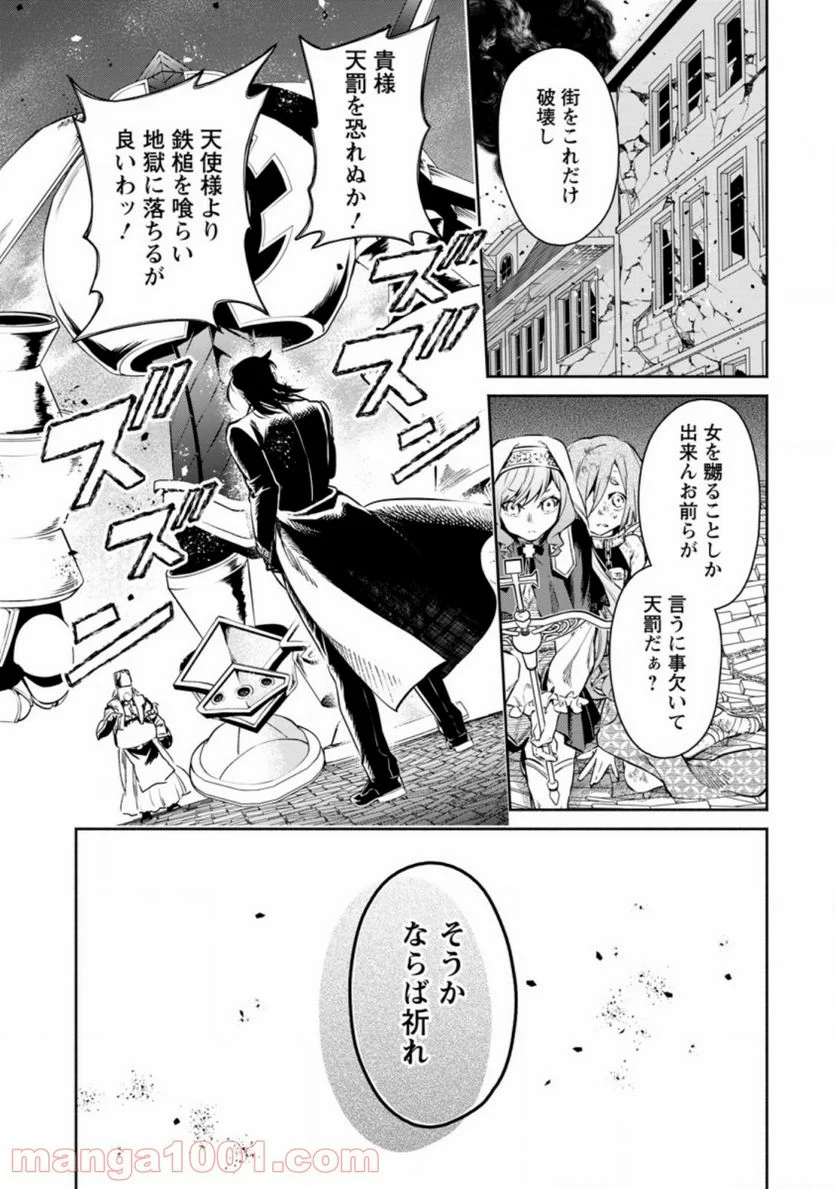 魔王様、リトライ! R 第11.3話 - Page 9