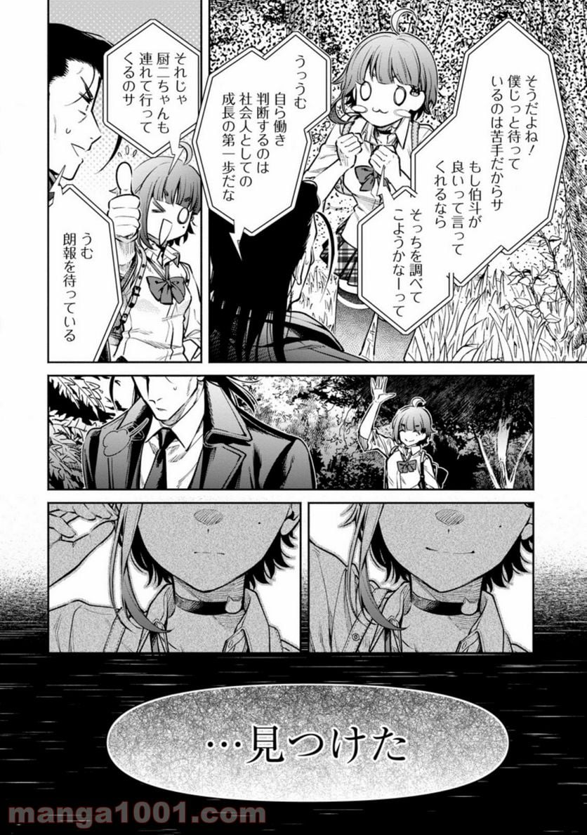 魔王様、リトライ! R 第17.2話 - Page 7