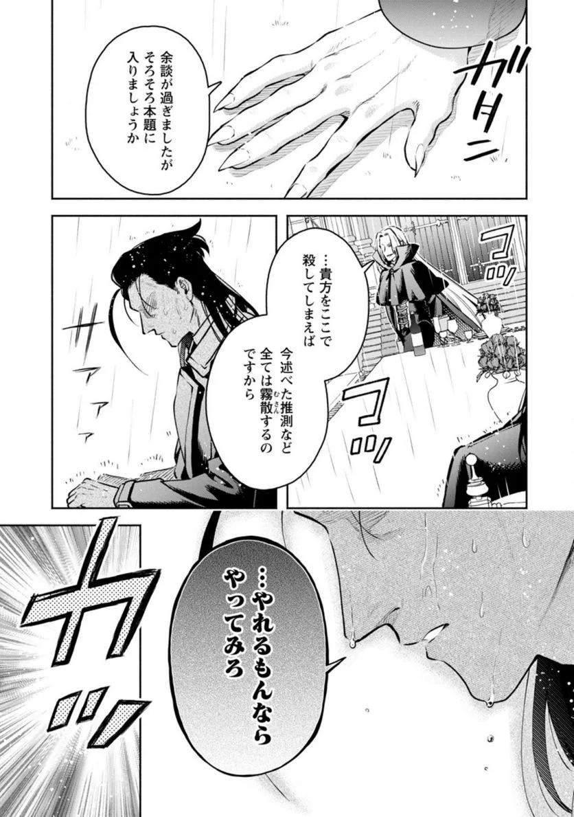 魔王様、リトライ! R 第24.2話 - Page 10