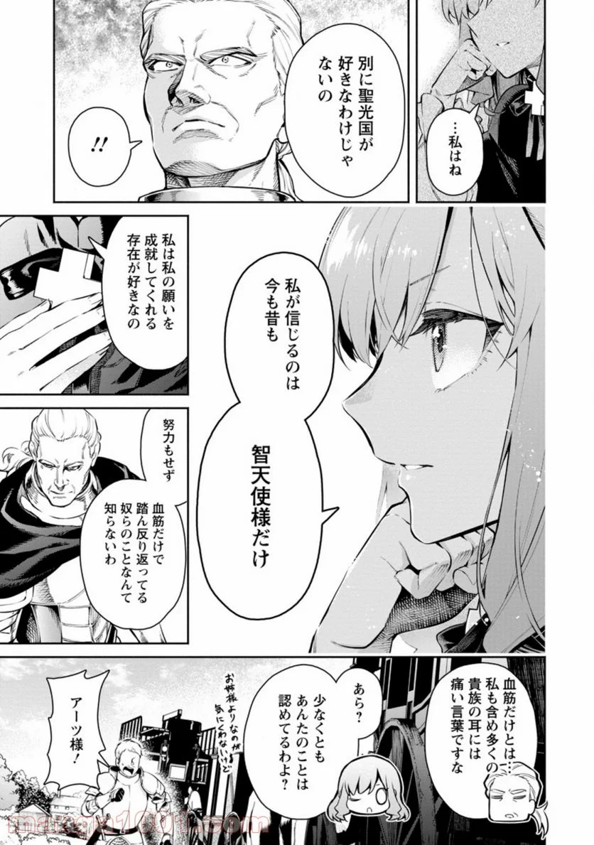 魔王様、リトライ! R 第9.1話 - Page 3