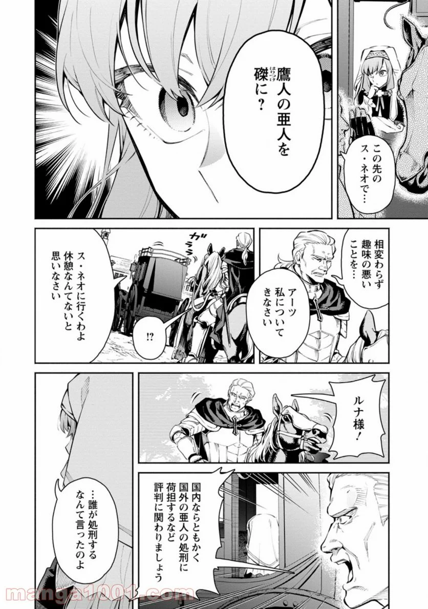 魔王様、リトライ! R 第9.1話 - Page 4