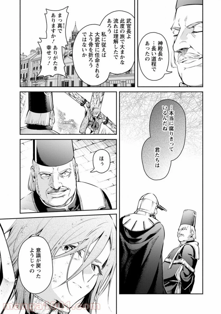 魔王様、リトライ! R 第9.1話 - Page 7