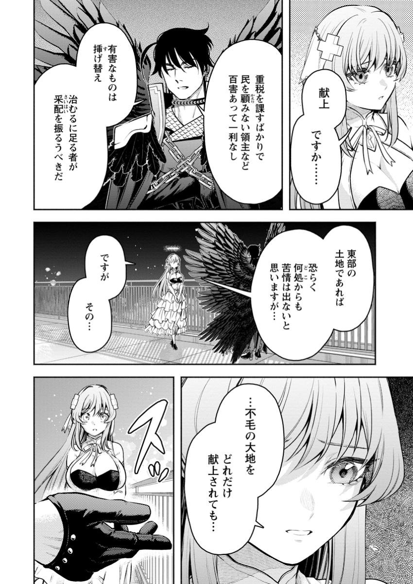 魔王様、リトライ! R 第41.2話 - Page 1