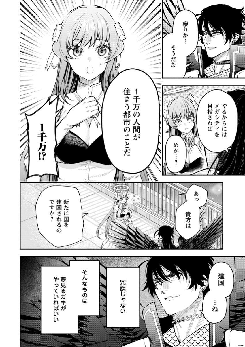 魔王様、リトライ! R 第41.2話 - Page 3