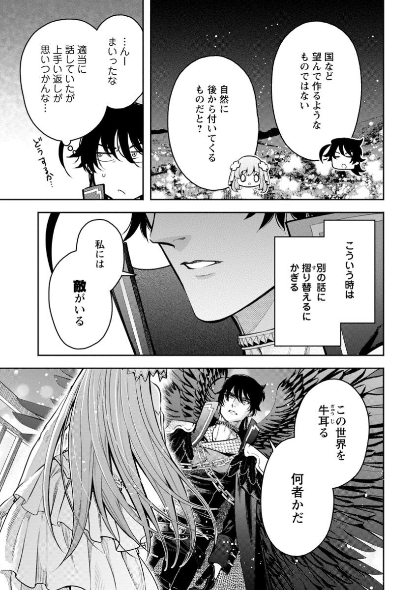 魔王様、リトライ! R 第41.2話 - Page 4