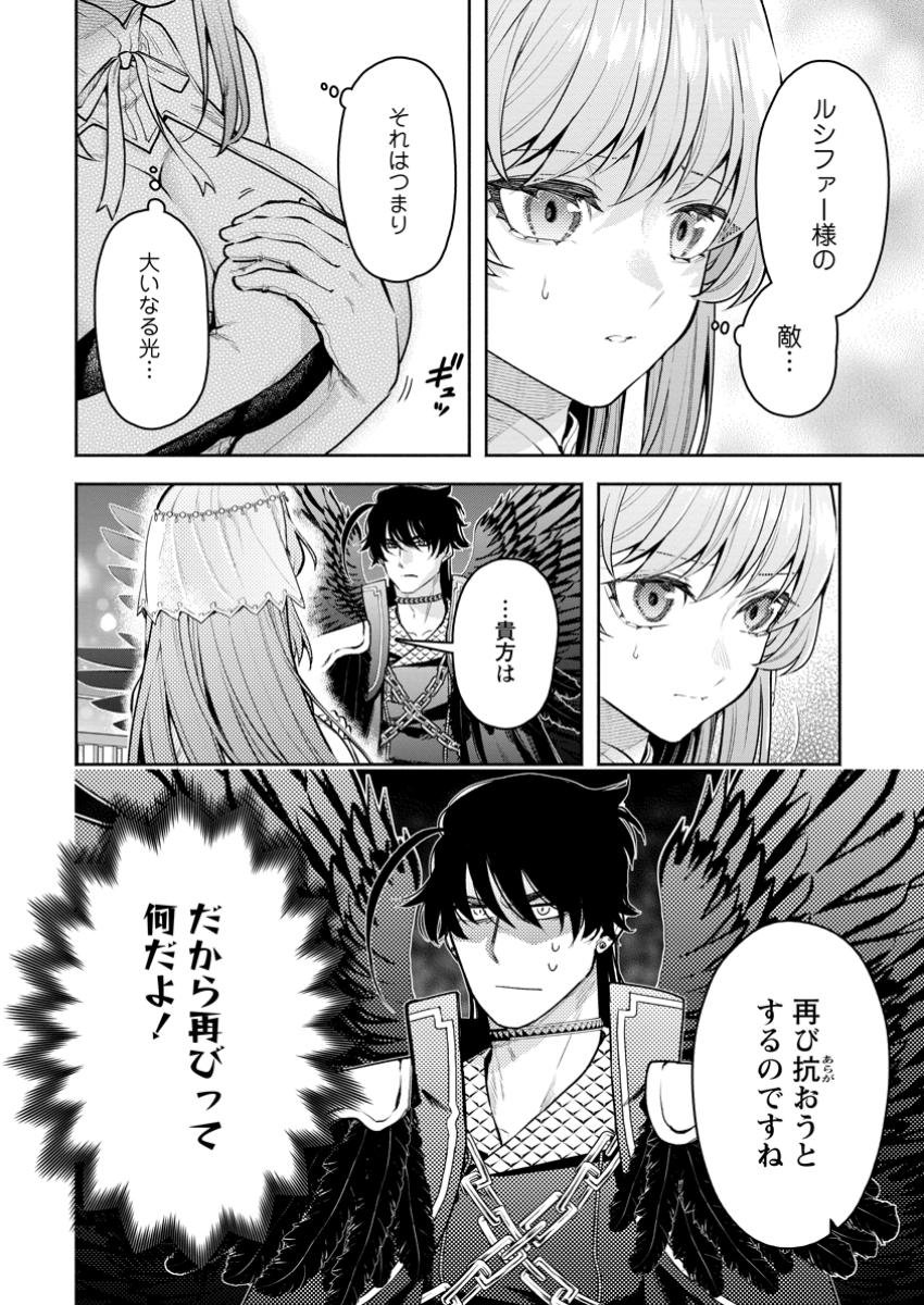 魔王様、リトライ! R 第41.2話 - Page 5