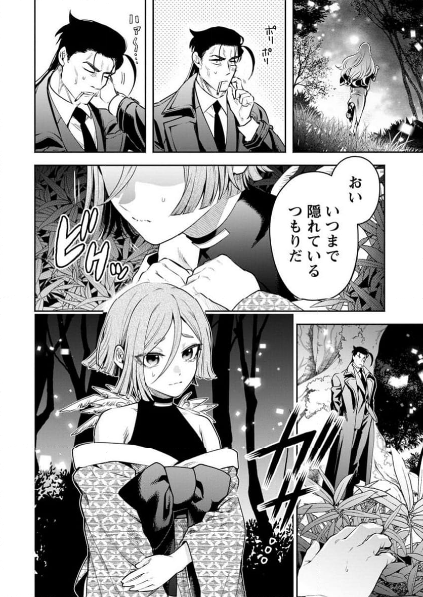 魔王様、リトライ! R 第39.4話 - Page 2