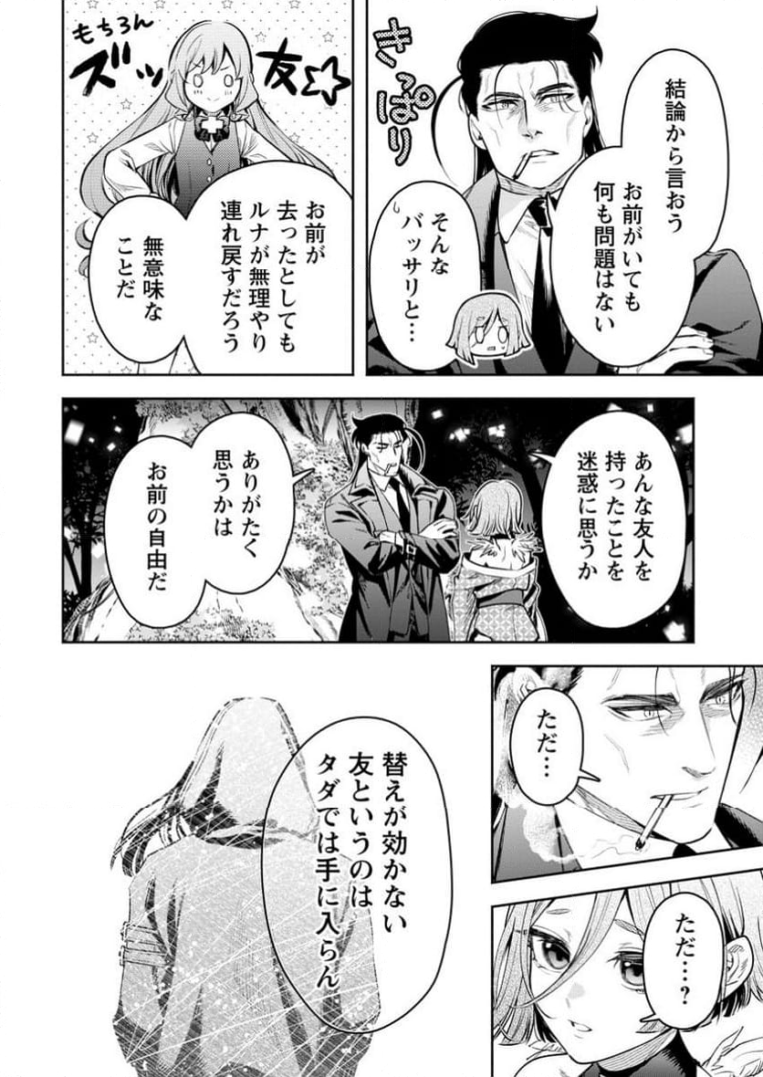 魔王様、リトライ! R 第39.4話 - Page 4