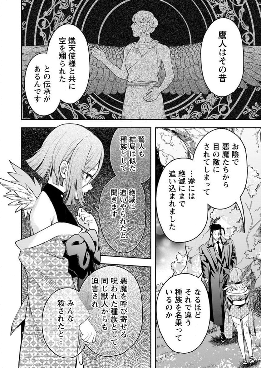 魔王様、リトライ! R 第39.4話 - Page 6