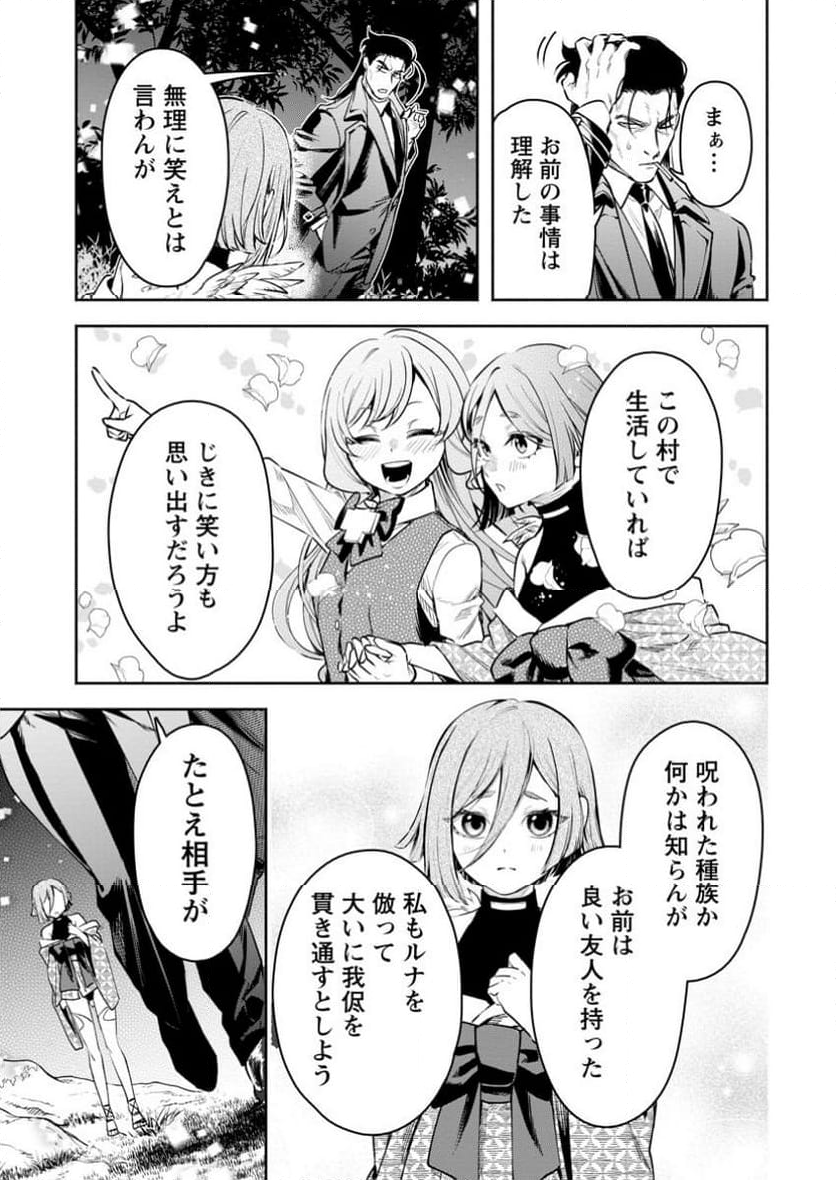 魔王様、リトライ! R 第39.4話 - Page 7