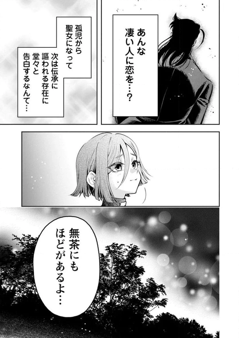 魔王様、リトライ! R 第39.4話 - Page 9