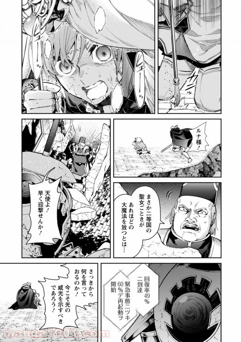 魔王様、リトライ! R 第10.3話 - Page 1