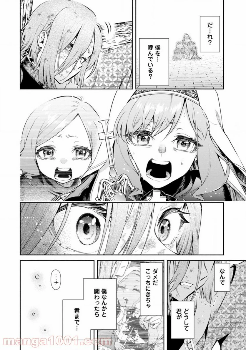 魔王様、リトライ! R 第10.3話 - Page 4