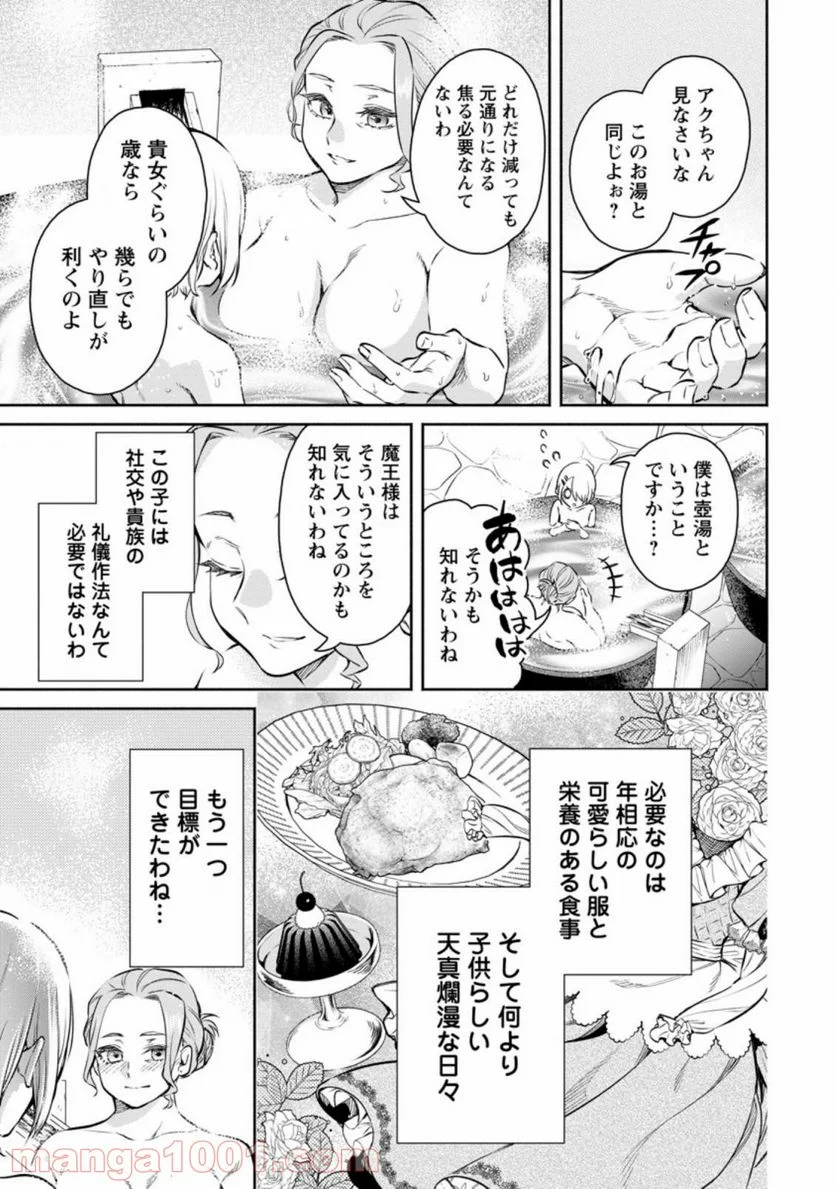 魔王様、リトライ! R 第13.3話 - Page 8