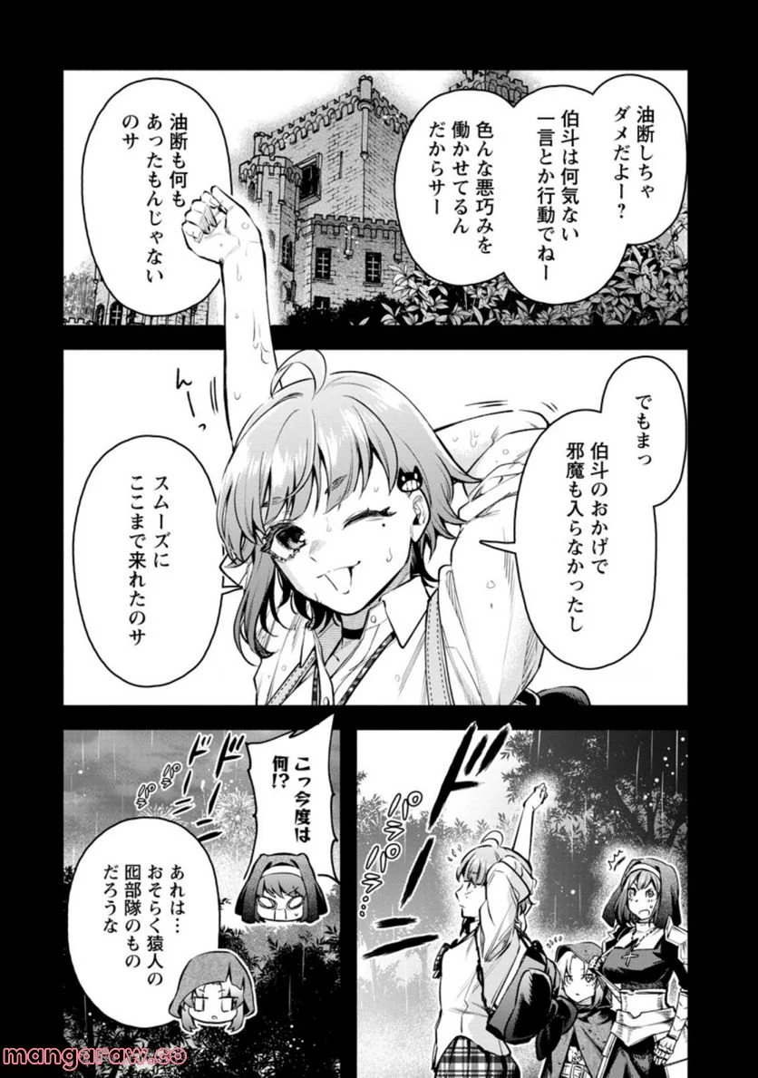 魔王様、リトライ! R 第27.1話 - Page 8