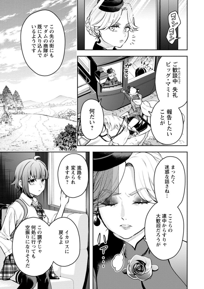 魔王様、リトライ! R 第42.1話 - Page 5