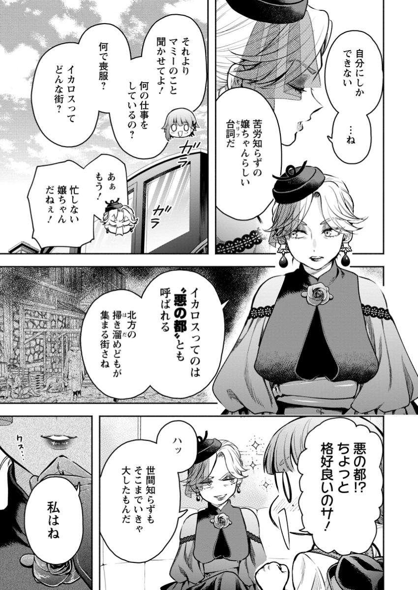 魔王様、リトライ! R 第42.1話 - Page 7