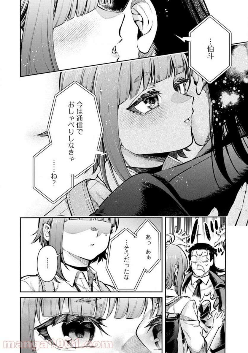 魔王様、リトライ! R 第17.1話 - Page 6