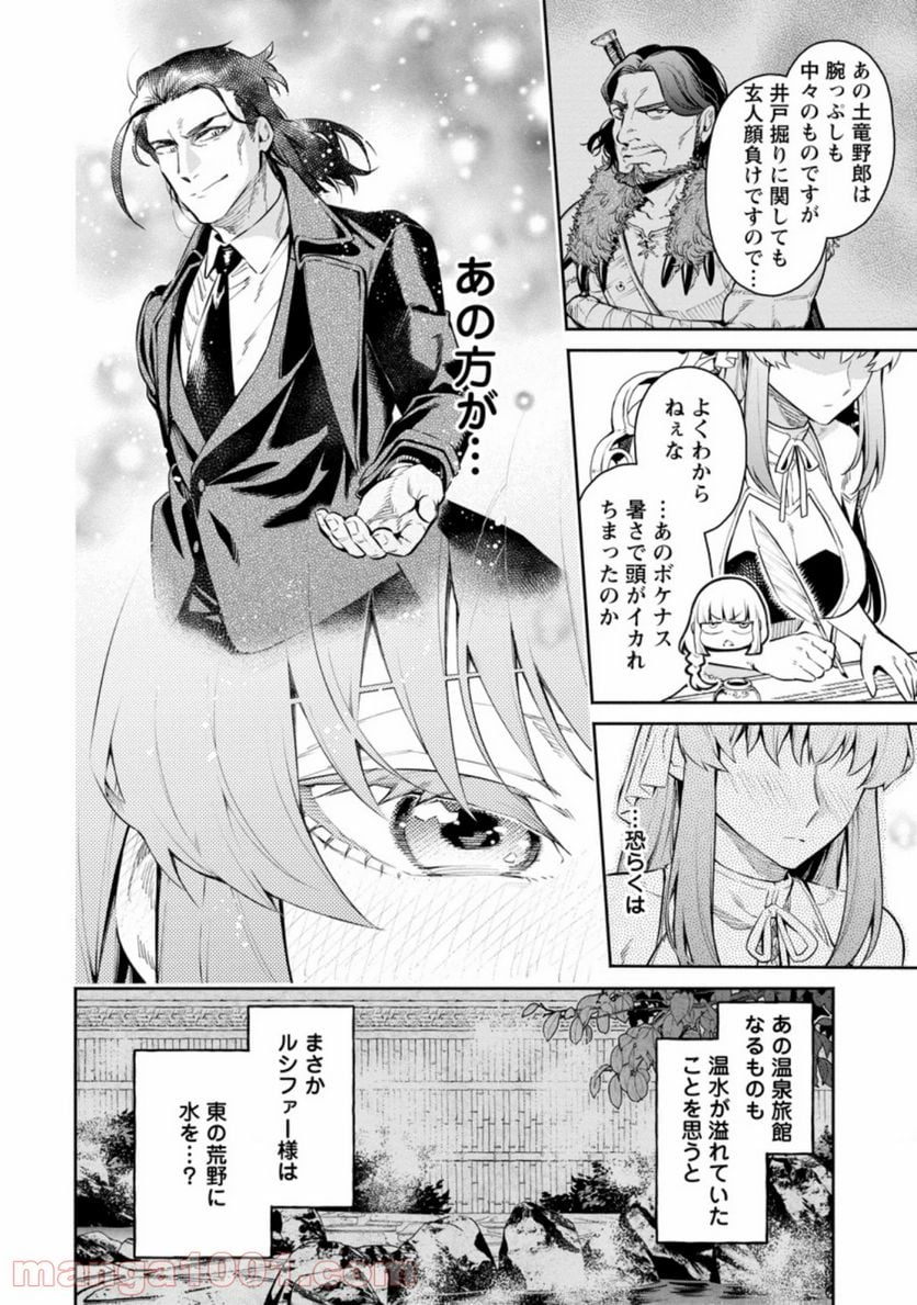 魔王様、リトライ! R 第8.1話 - Page 6