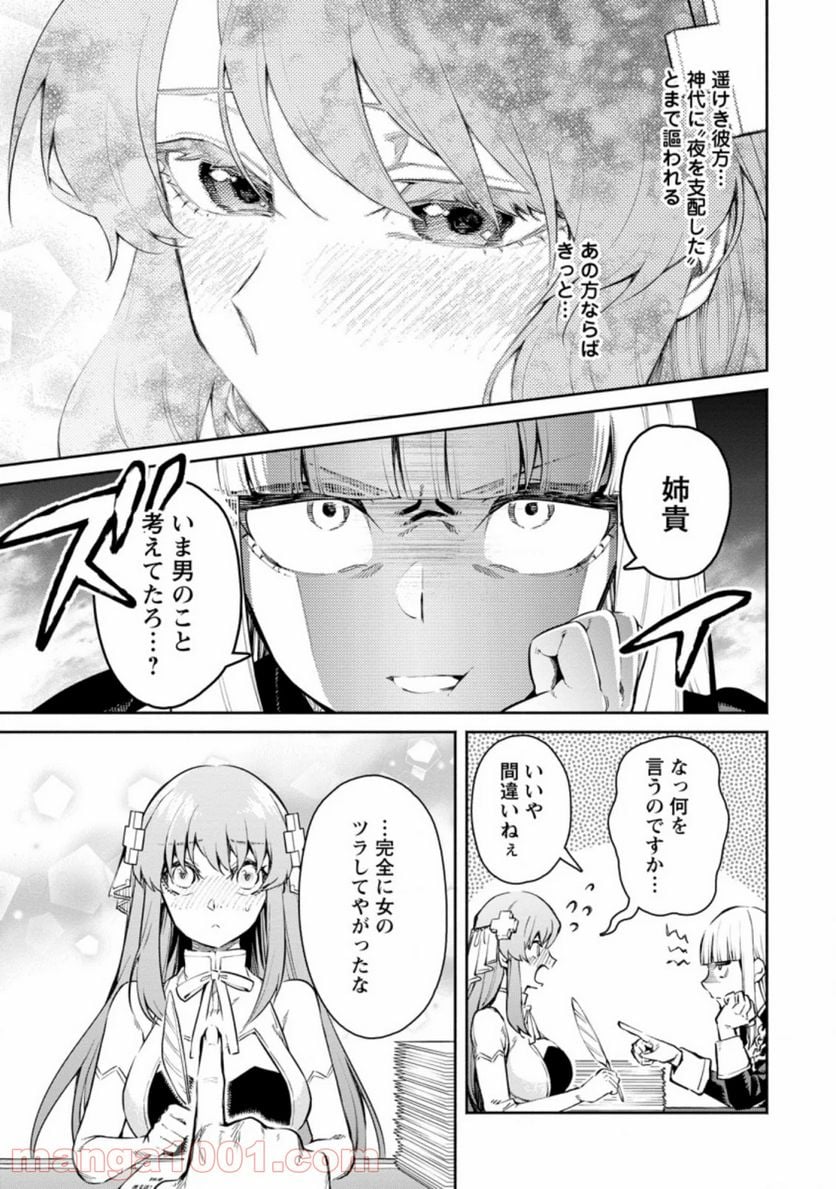 魔王様、リトライ! R 第8.1話 - Page 7