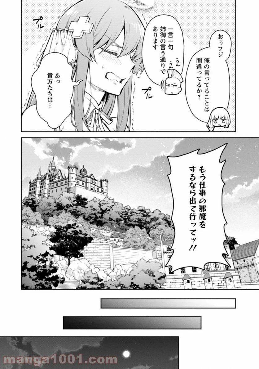 魔王様、リトライ! R 第8.1話 - Page 8