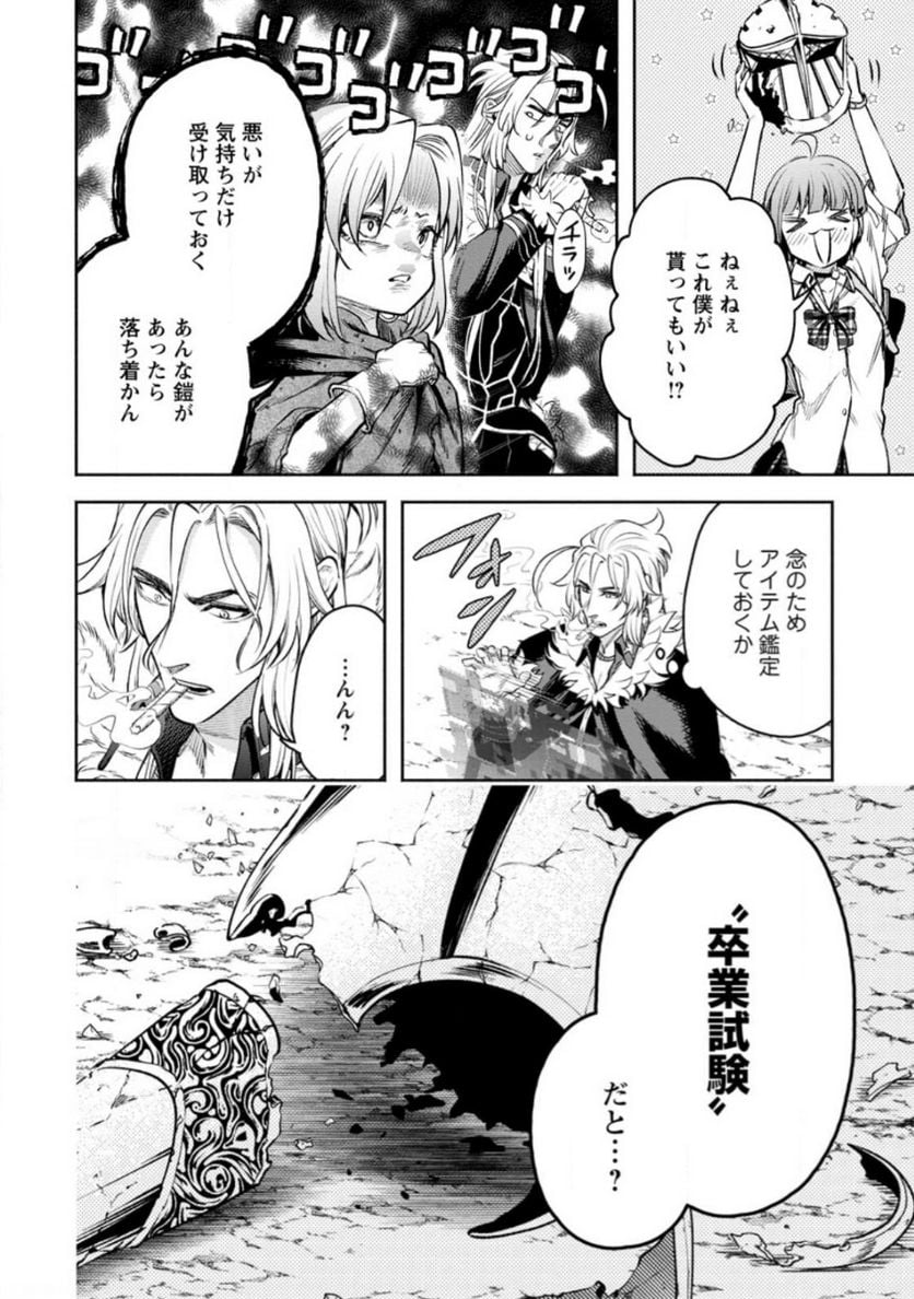 魔王様、リトライ! R 第31.2話 - Page 6