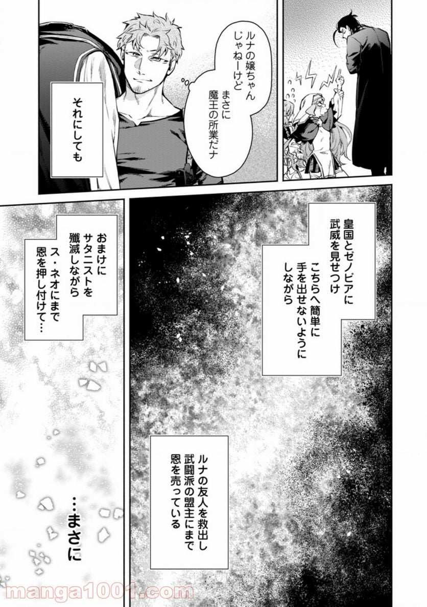 魔王様、リトライ! R 第12.3話 - Page 7