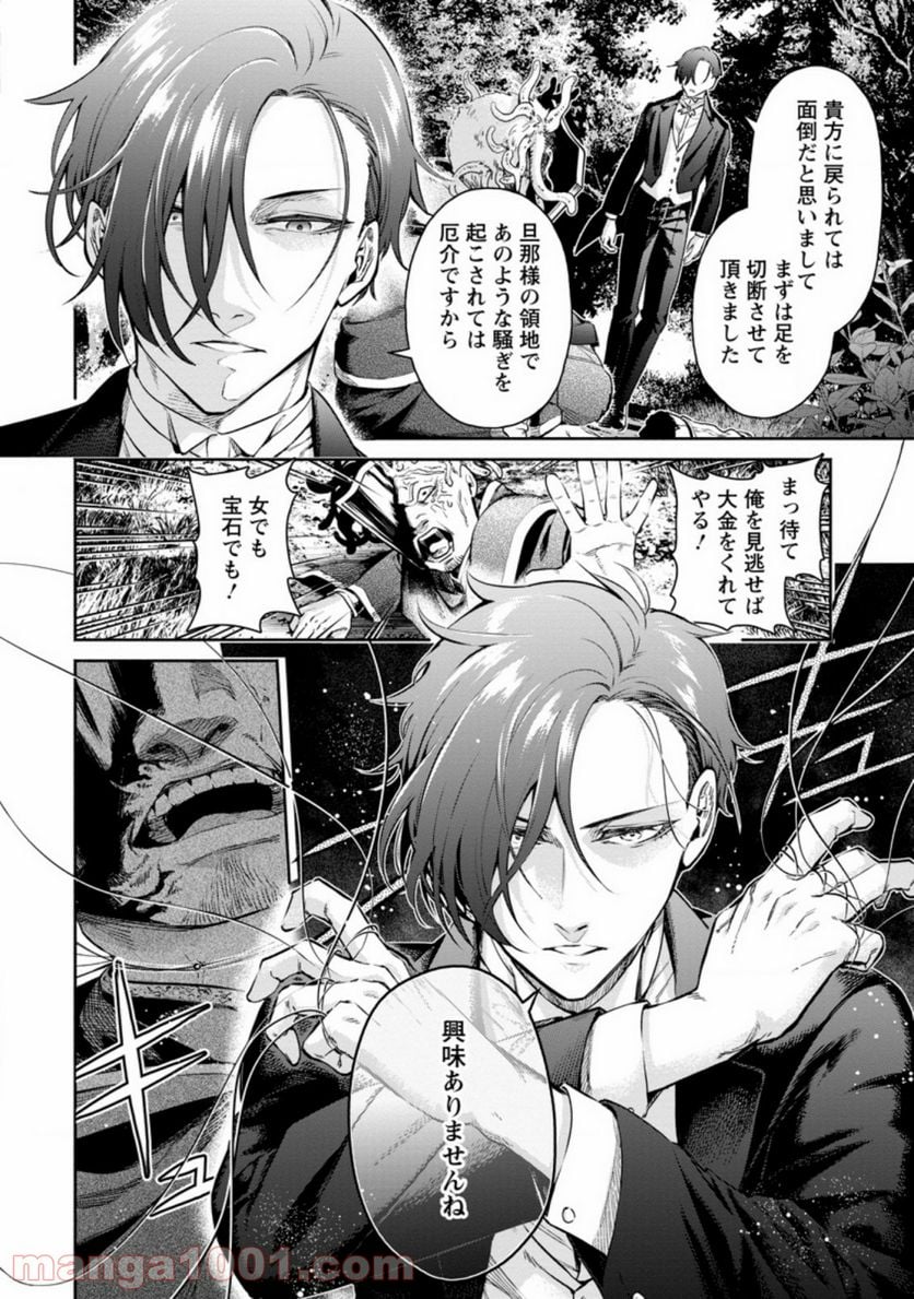 魔王様、リトライ! R 第12.3話 - Page 10