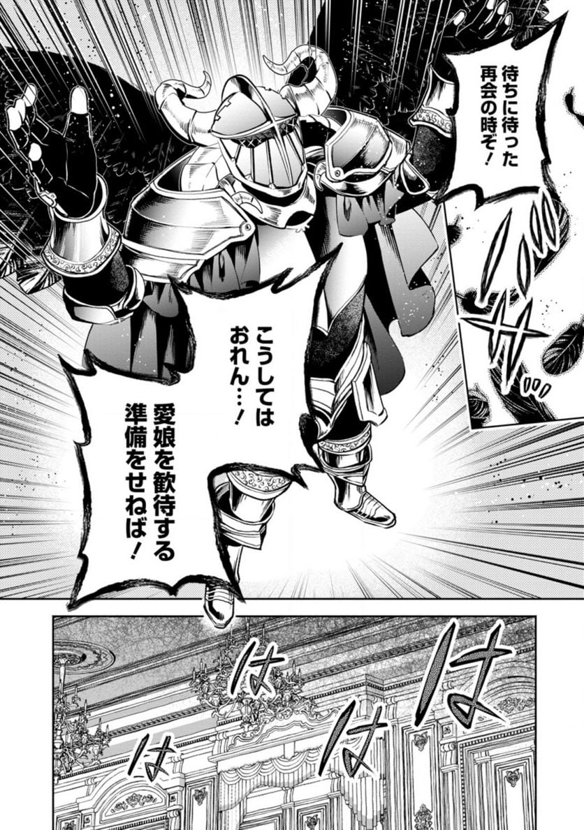 魔王様、リトライ! R 第22.1話 - Page 6