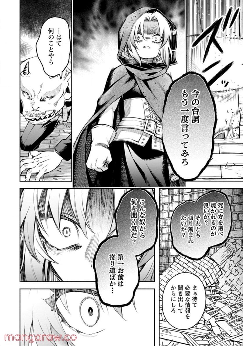 魔王様、リトライ! R 第23.2話 - Page 4