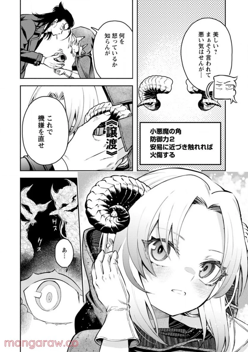 魔王様、リトライ! R 第23.2話 - Page 6