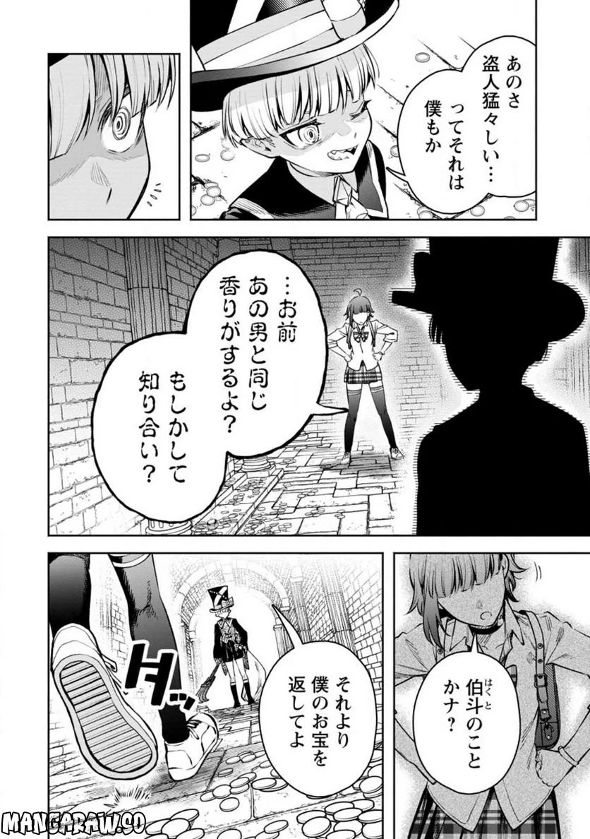 魔王様、リトライ! R 第30.1話 - Page 4