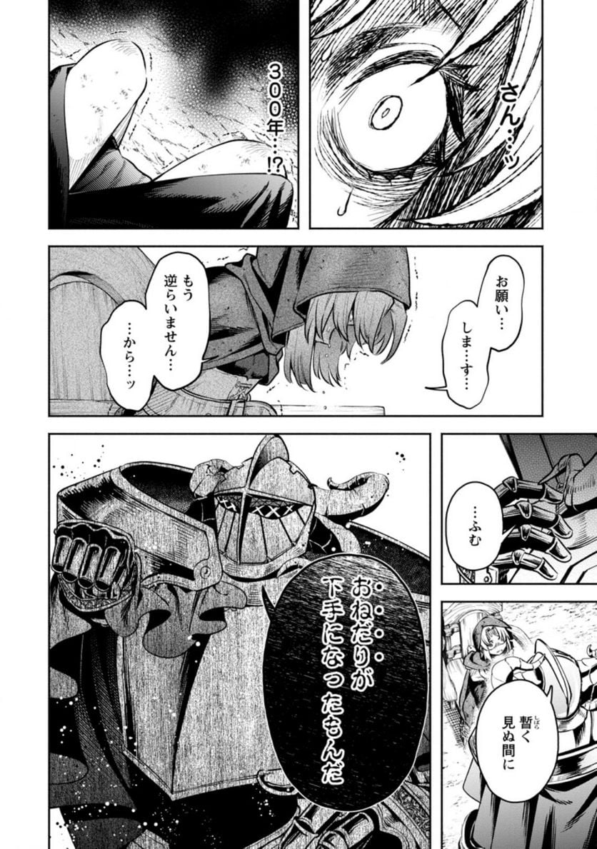 魔王様、リトライ! R 第28.1話 - Page 8