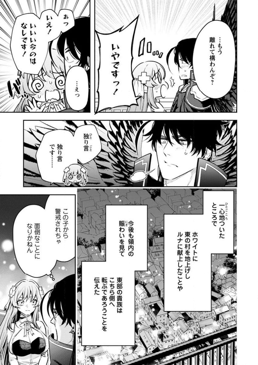 魔王様、リトライ! R 第41.1話 - Page 11