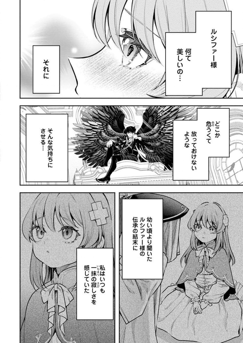 魔王様、リトライ! R 第41.1話 - Page 4