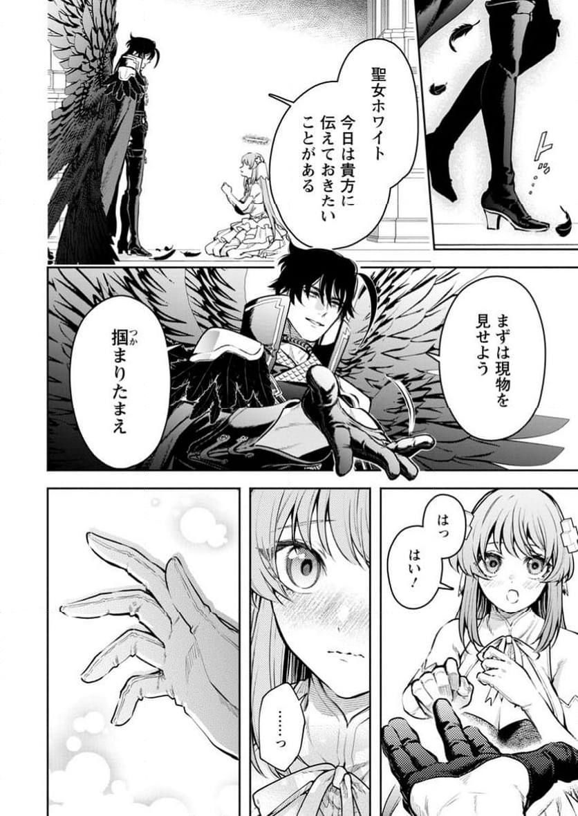 魔王様、リトライ! R 第41.1話 - Page 6