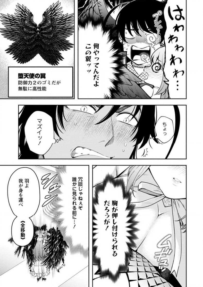 魔王様、リトライ! R 第41.1話 - Page 9