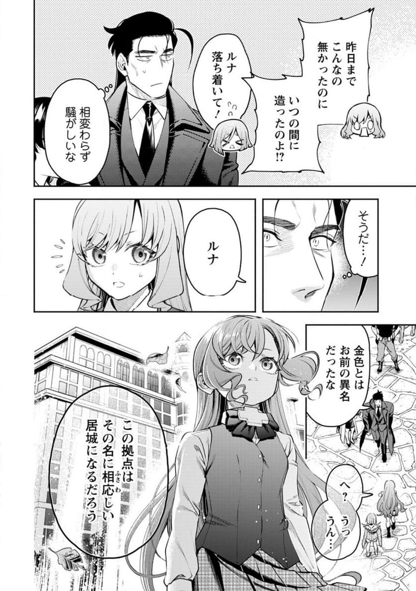 魔王様、リトライ! R 第37.2話 - Page 8