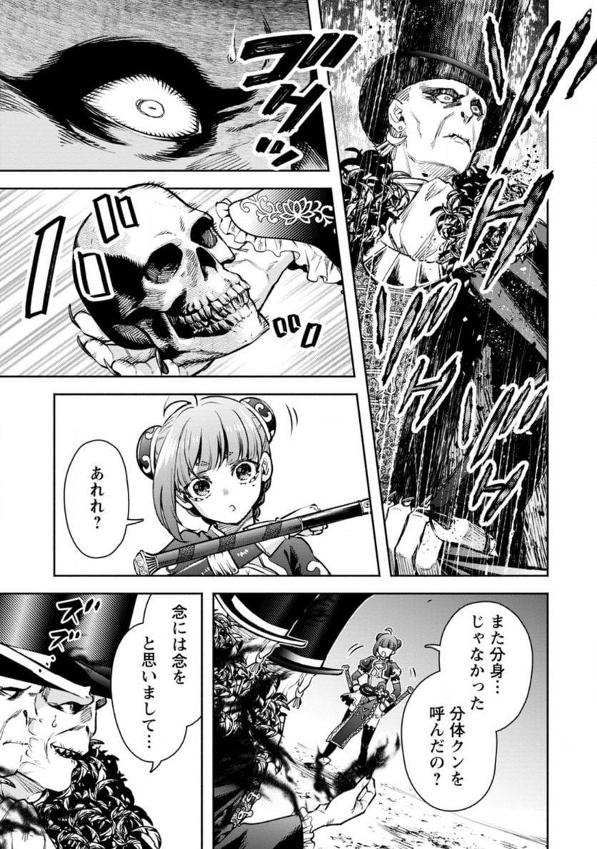 魔王様、リトライ! R 第21.1話 - Page 5