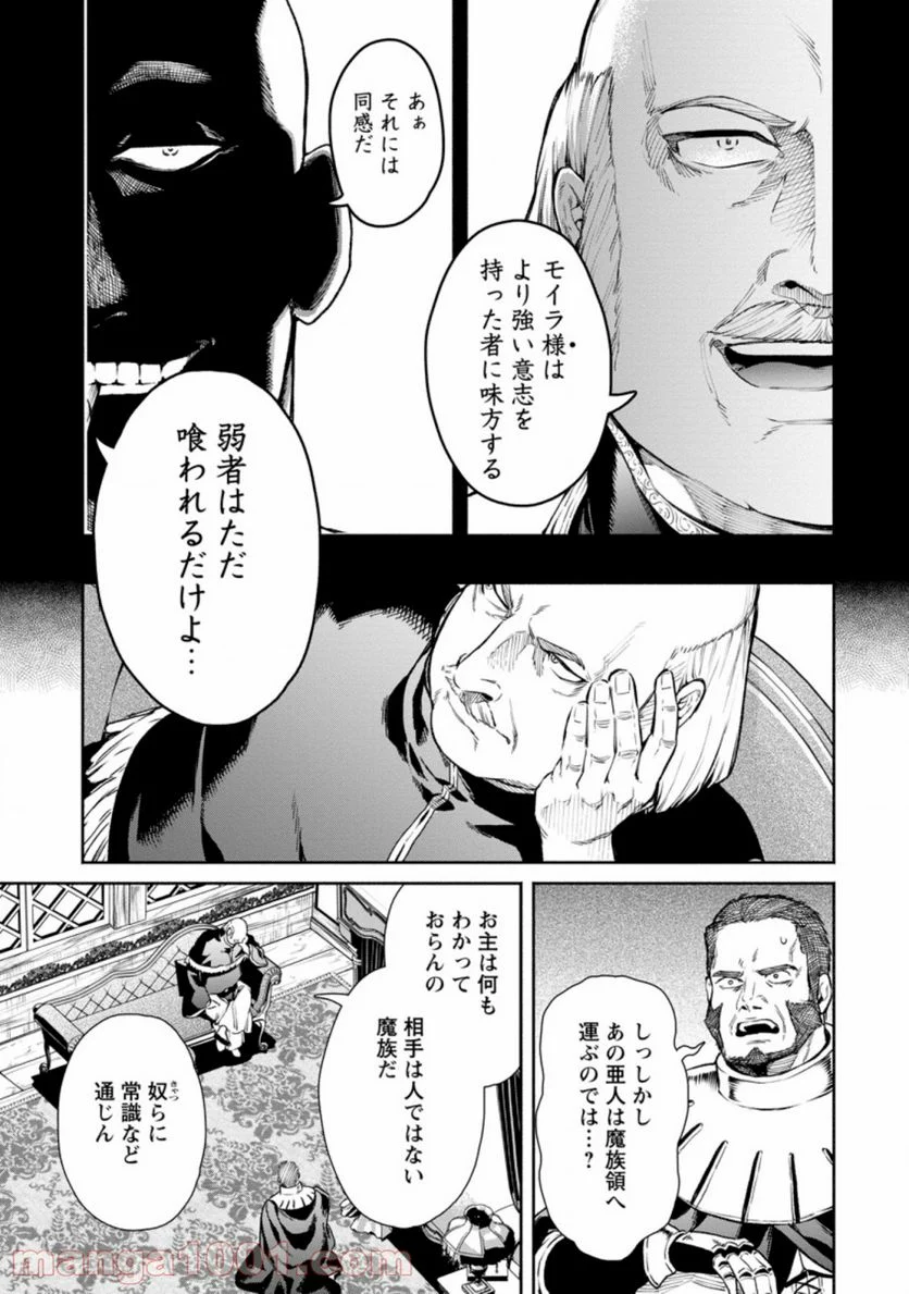 魔王様、リトライ! R 第6話 - Page 21