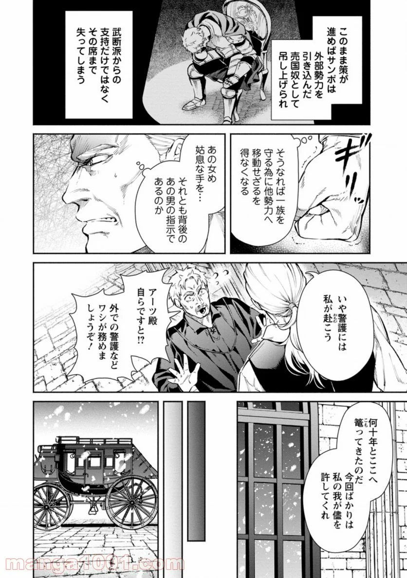 魔王様、リトライ! R 第6話 - Page 28