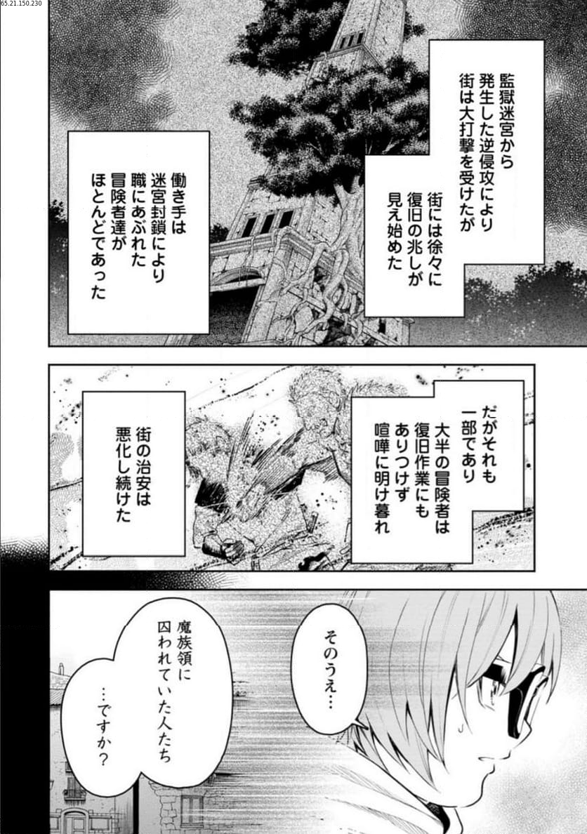 魔王様、リトライ! R 第34.1話 - Page 2