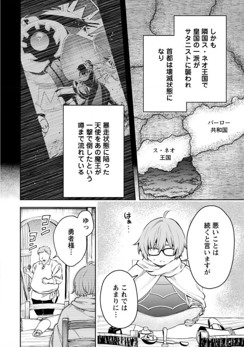 魔王様、リトライ! R 第34.1話 - Page 4