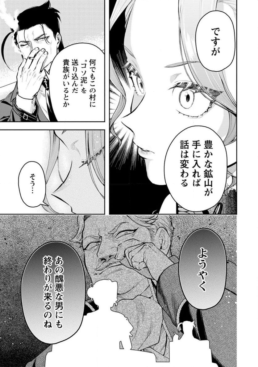 魔王様、リトライ! R 第39.3話 - Page 4