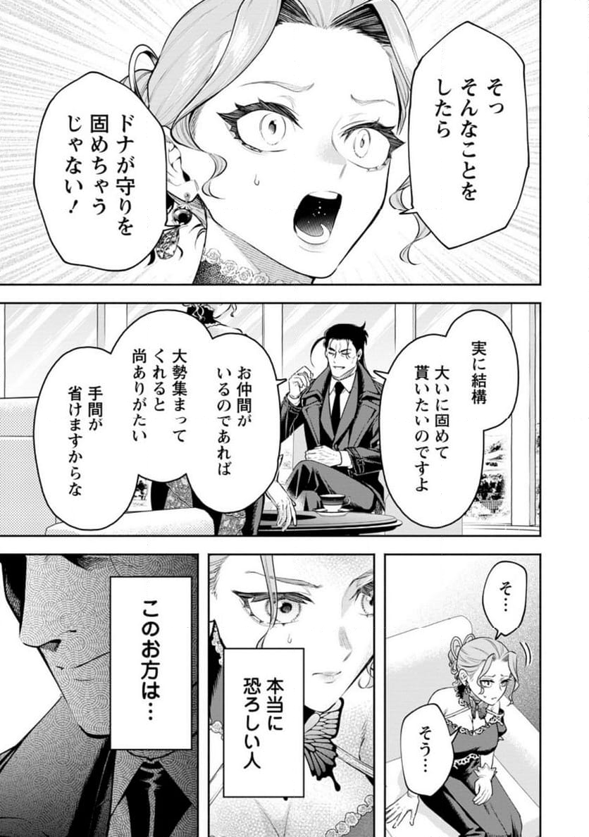 魔王様、リトライ! R 第39.3話 - Page 6